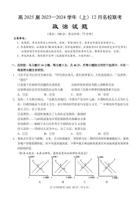 重庆市育才中学、西南大学附中、万州中学2023-2024学年高二上学期12月联考试题 政治