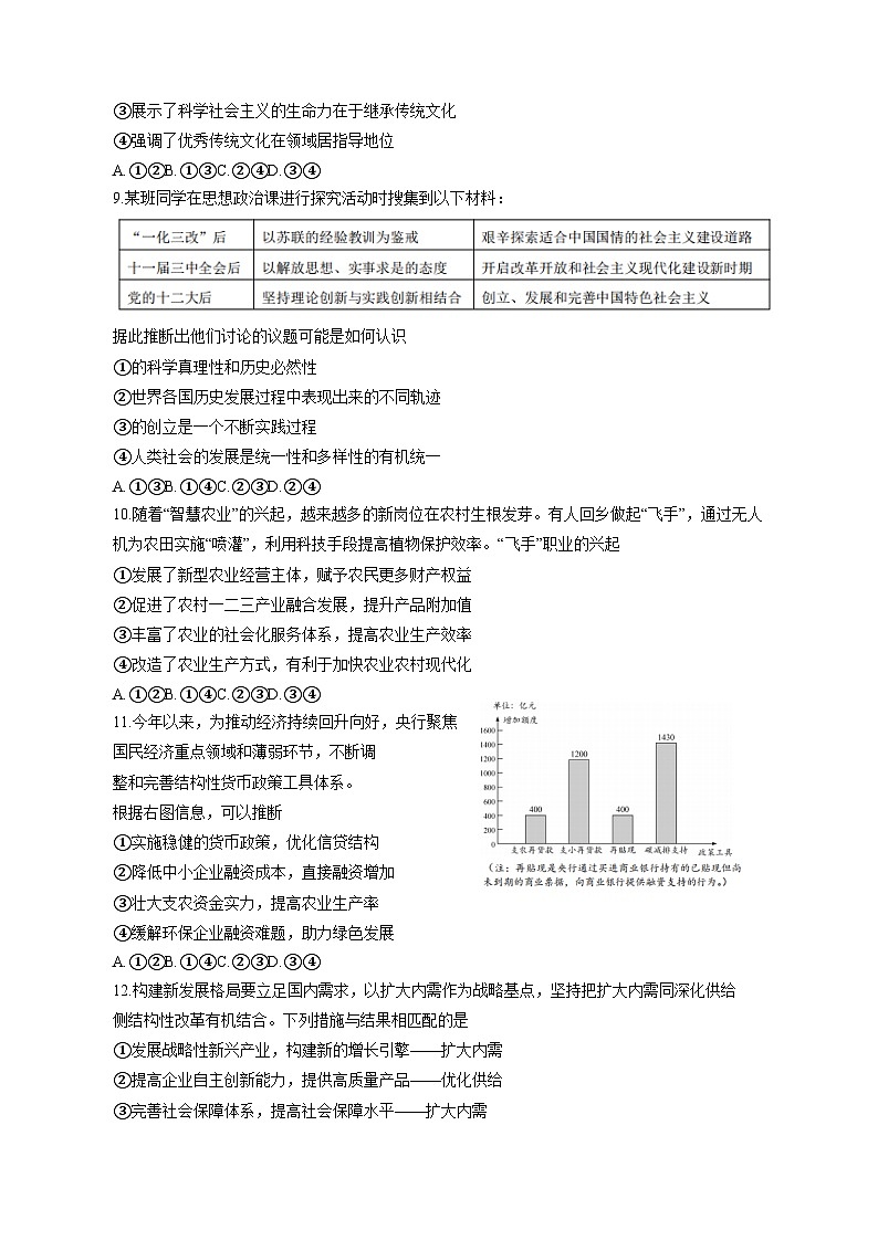 浙江省嵊州市2023-2024学年高三上学期12月选考科目诊断性考试政治模拟试题(含答案)第2页