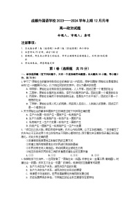 2024成都外國語學校高一上學期12月月考試題政治含答案