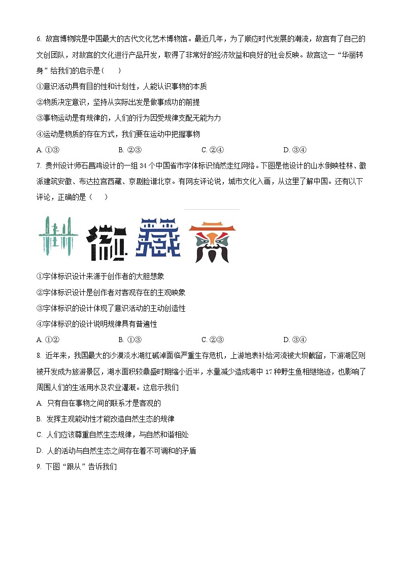 北京市顺义牛栏山第一中学2023-2024学年高二上学期10月月考试题 政治 Word版含解析第2页