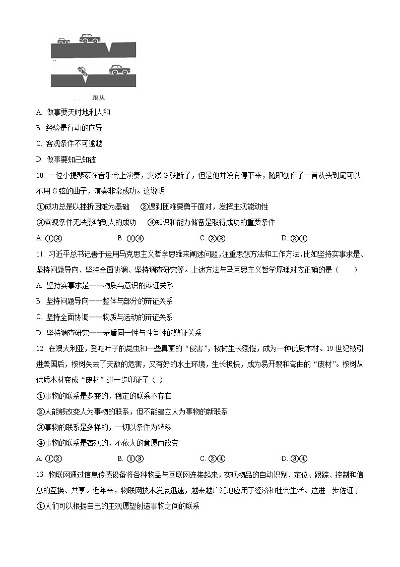 北京市顺义牛栏山第一中学2023-2024学年高二上学期10月月考试题 政治 Word版含解析第3页