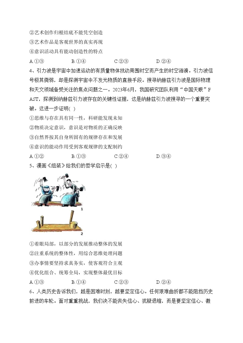 湖南省衡阳县部分学校2023-2024年高二上学期期中考试政治试卷(含答案)02