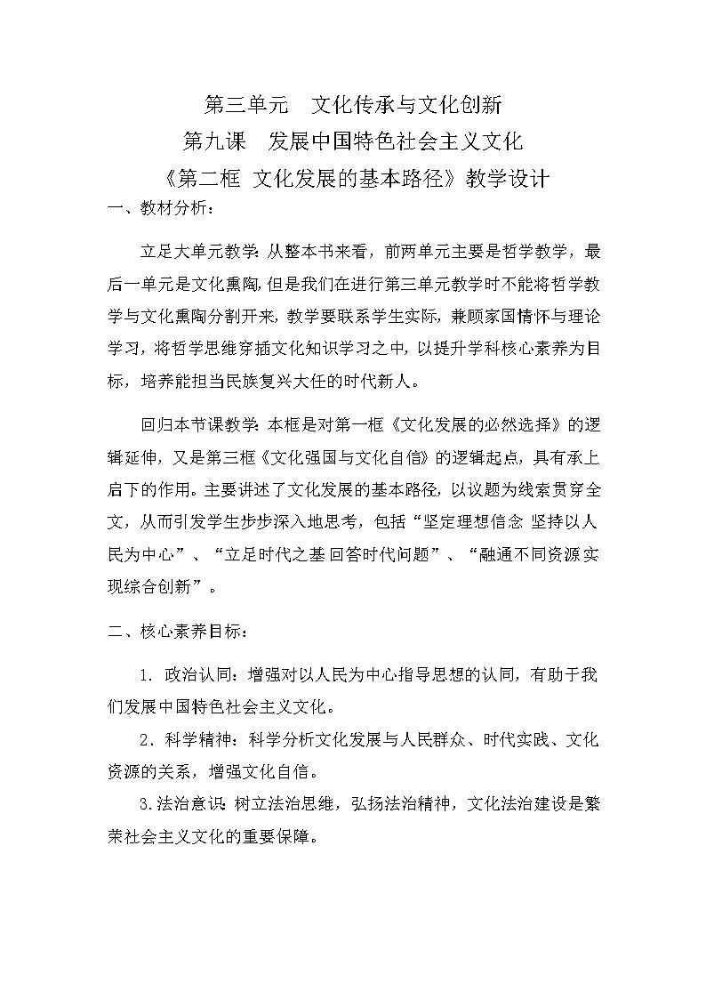 文化发展的基本路径 教案01