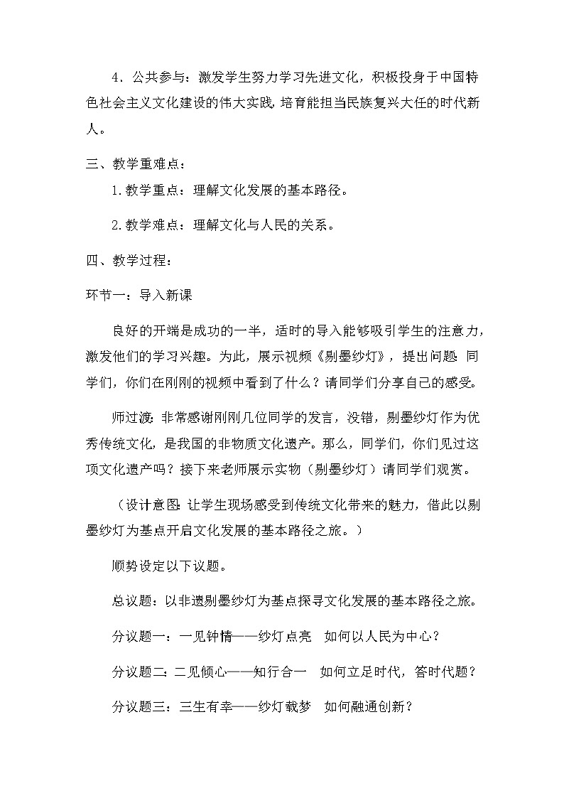文化发展的基本路径 教案02