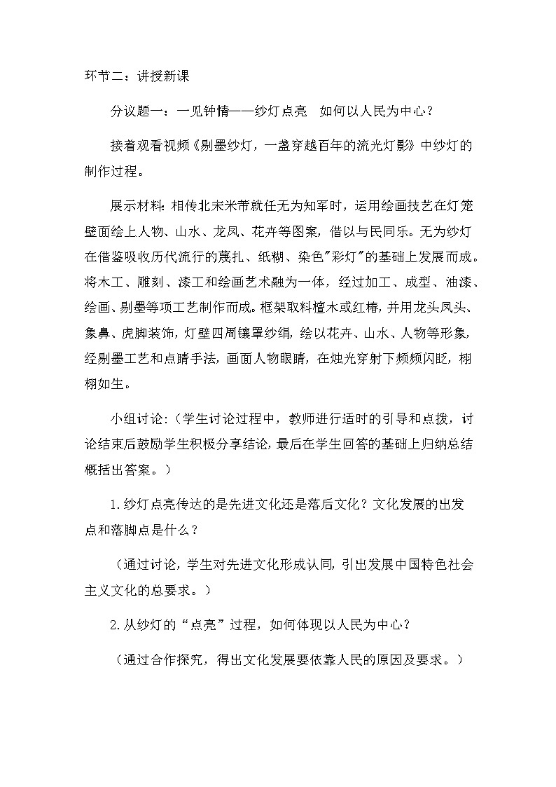 文化发展的基本路径 教案03