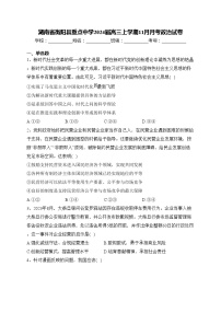 湖南省衡陽縣重點中學2024屆高三上學期11月月考政治試卷(含答案)