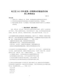 2024屆上海市松江區(qū)高三一模政治試題含參考答案