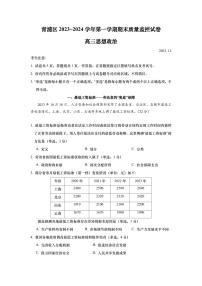 2024届上海市青浦区高三一模政治试题含参考答案