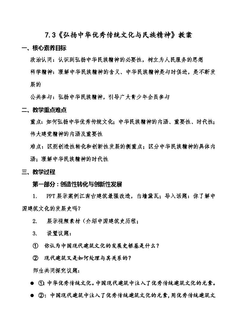 弘扬中华优秀传统文化与民族精神 教案01