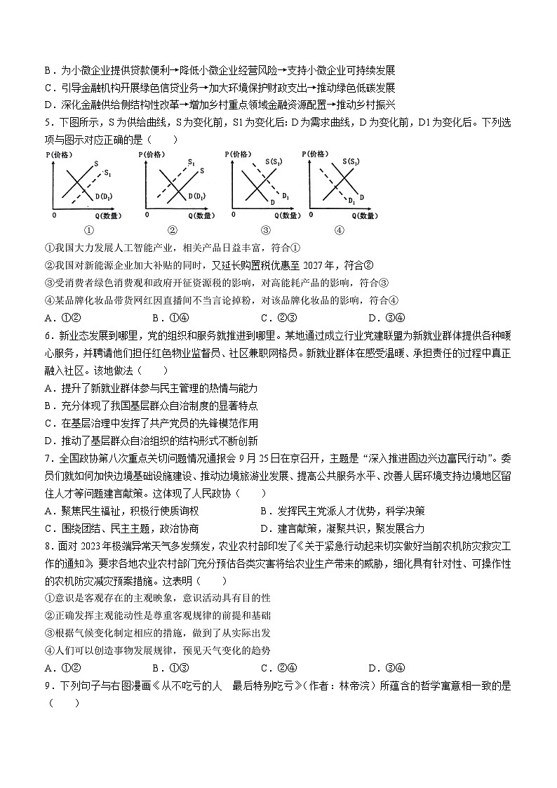 江苏省扬州市高邮市2023-2024学年高三上学期12月学情调研测试政治试题02
