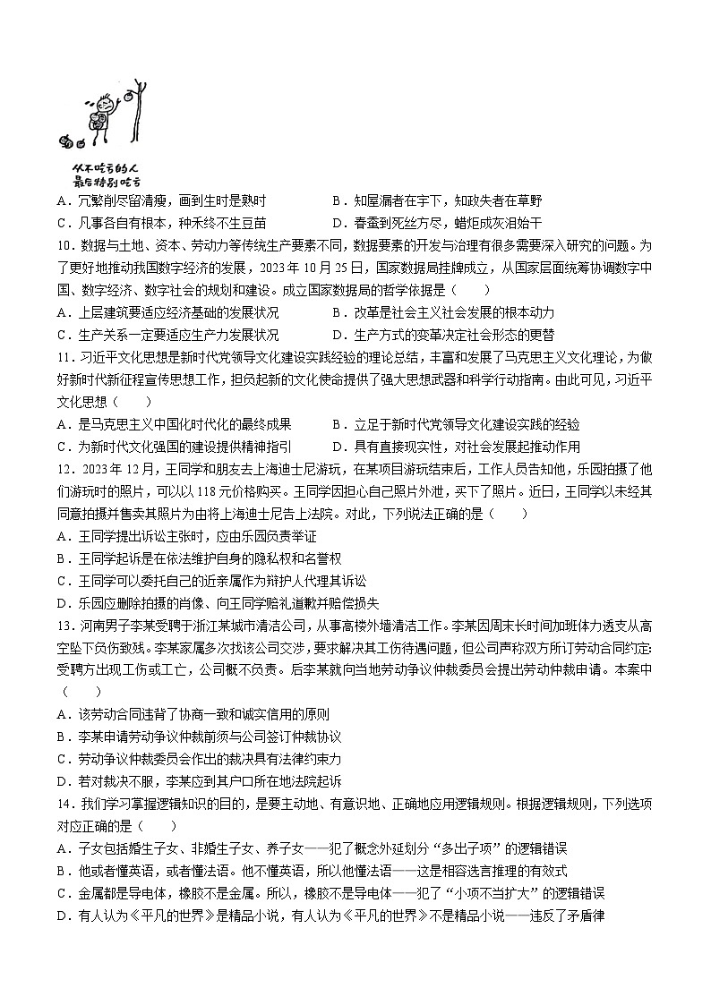 江苏省扬州市高邮市2023-2024学年高三上学期12月学情调研测试政治试题03