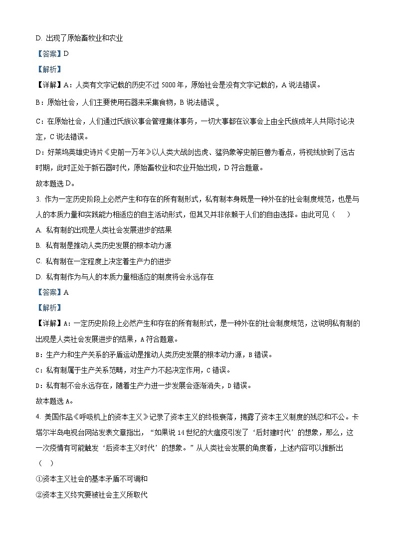 四川省宜宾市第四中学2022-2023学年高一上学期期末模拟考试政治试题(Word版附解析)第2页
