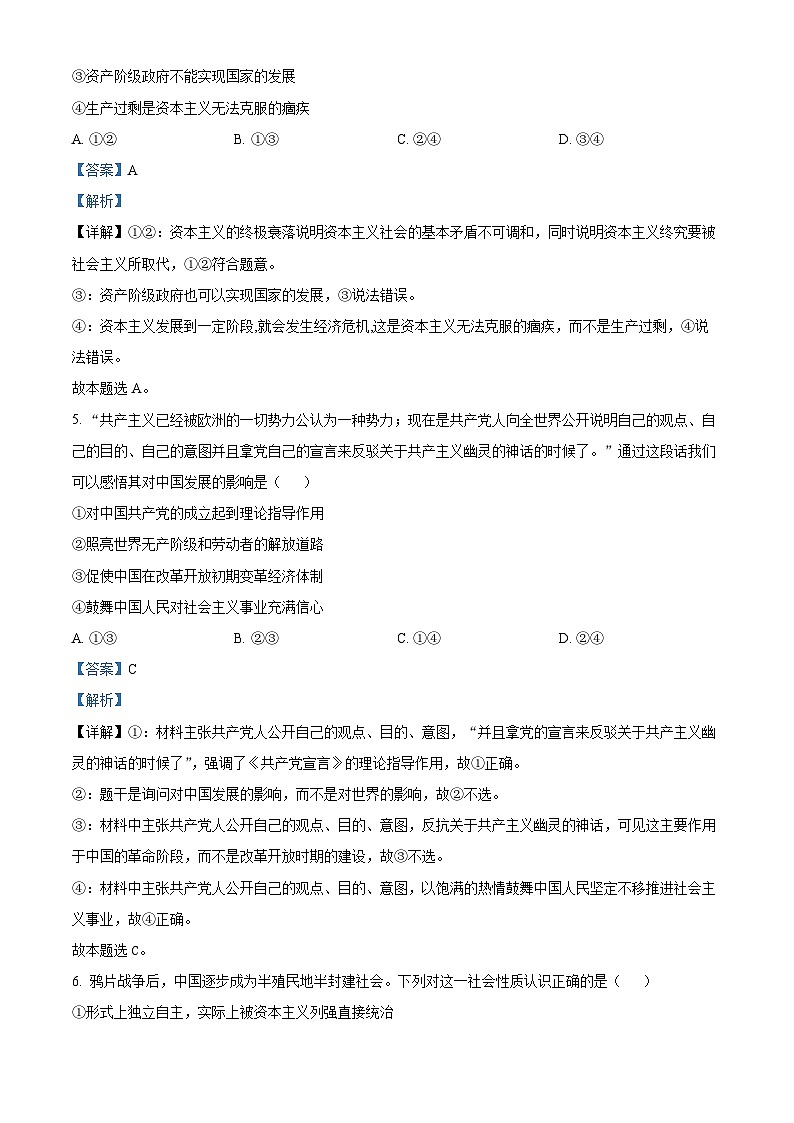 四川省宜宾市第四中学2022-2023学年高一上学期期末模拟考试政治试题(Word版附解析)第3页