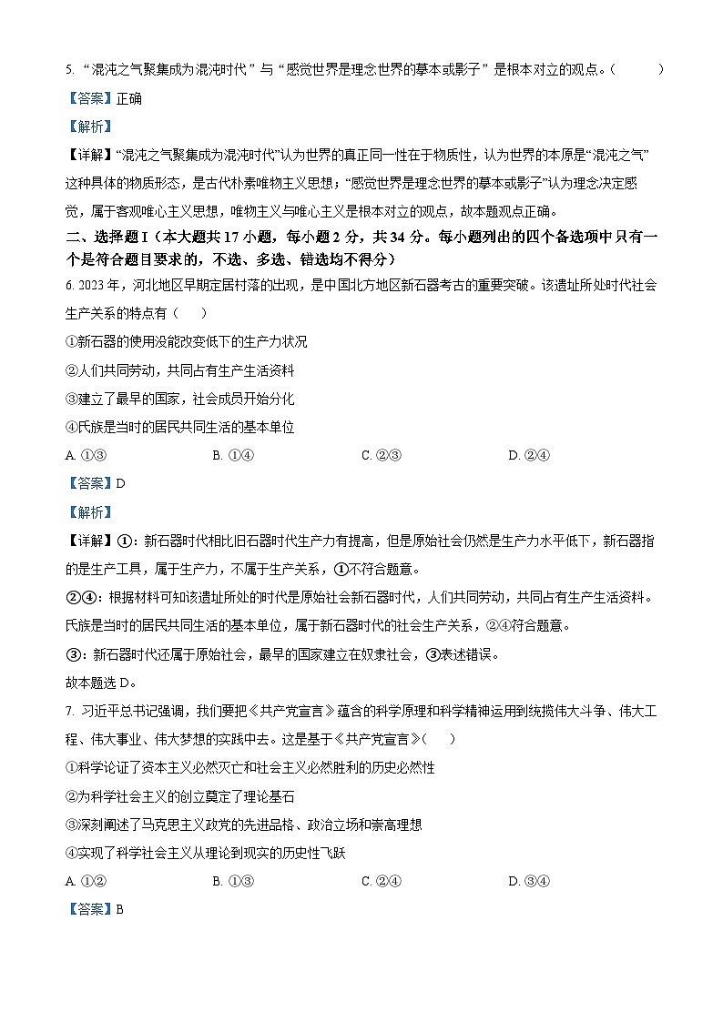 浙江省强基联盟2023-2024学年高二上学期12月联考政治试题(Word版附解析)02