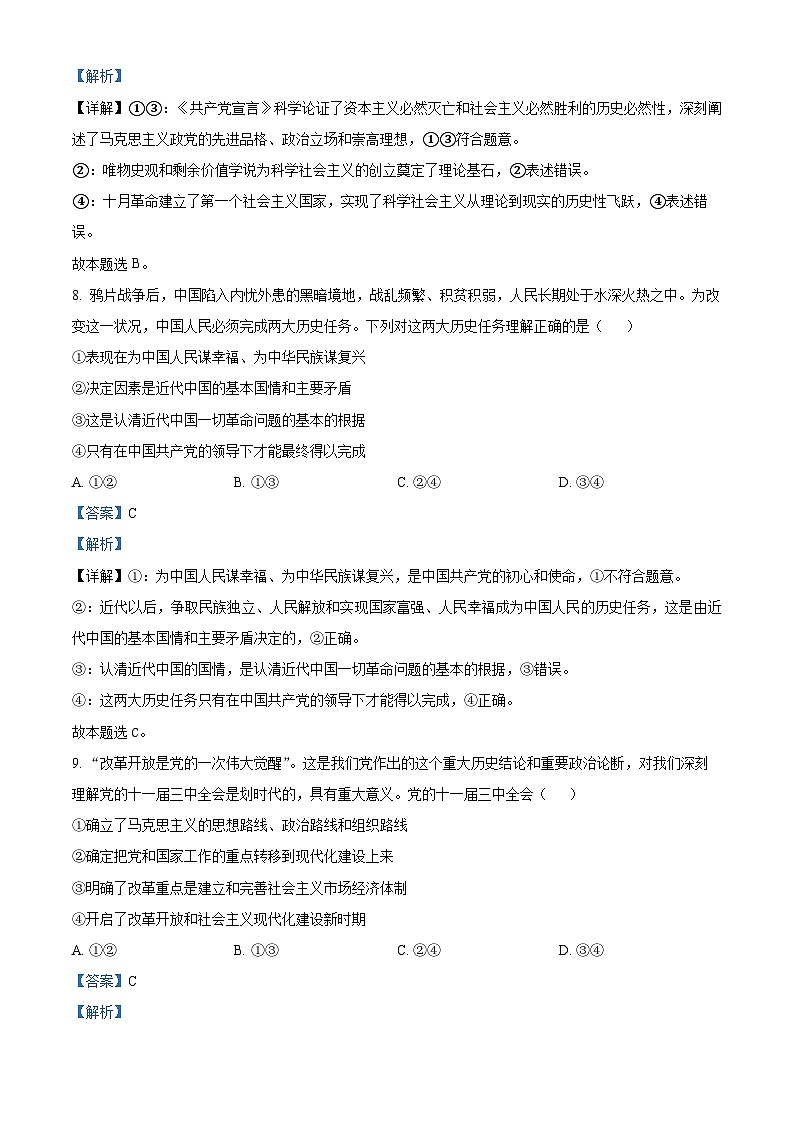 浙江省强基联盟2023-2024学年高二上学期12月联考政治试题(Word版附解析)03