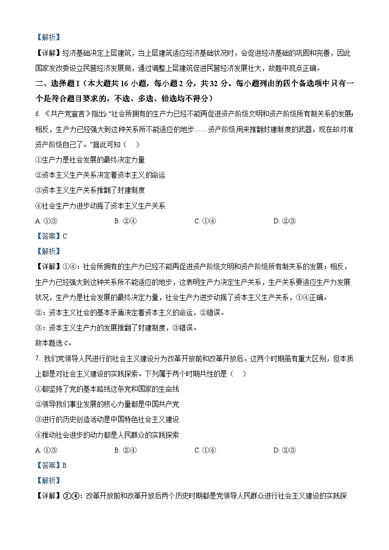 浙江省嵊州市2023-2024学年高三上学期12月选考科目诊断性考试政治试题(Word版附解析)02
