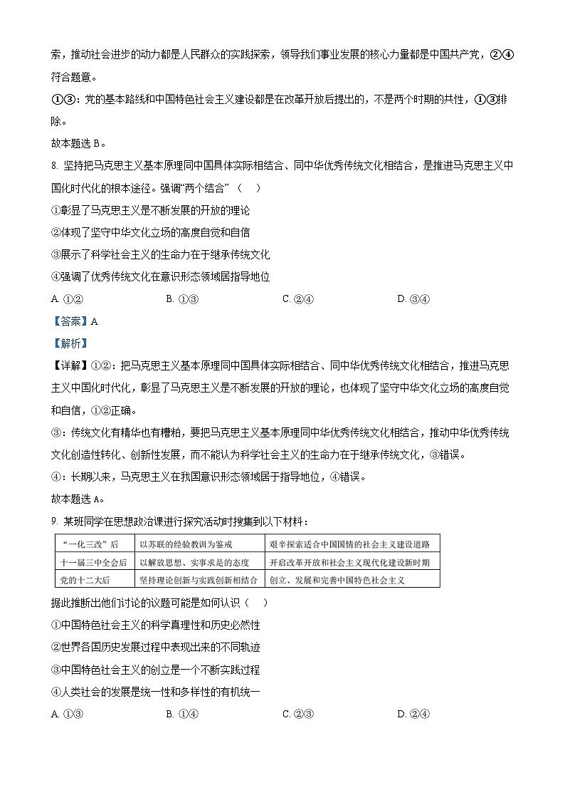 浙江省嵊州市2023-2024学年高三上学期12月选考科目诊断性考试政治试题(Word版附解析)03