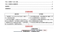 高中政治 (道德与法治)人教统编版必修2 经济与社会我国的个人收入分配教学设计