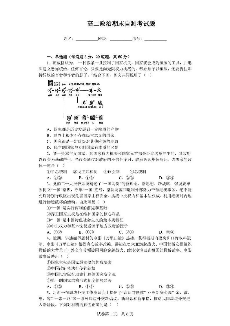 山东省青岛第二中学2022-2023学年高二上学期期末自测政治试题第1页