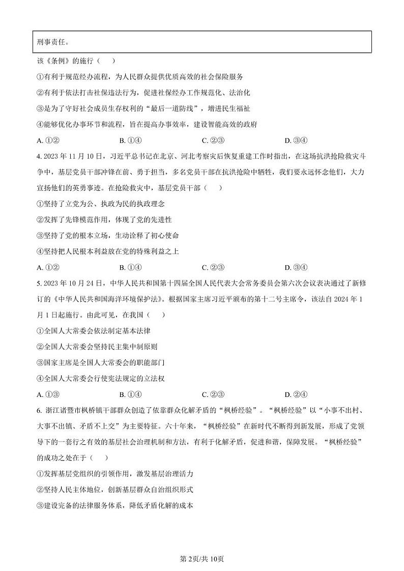 政治-河北省沧州市普通高中2023-2024学年高三上学期12月月考试题和答案第2页