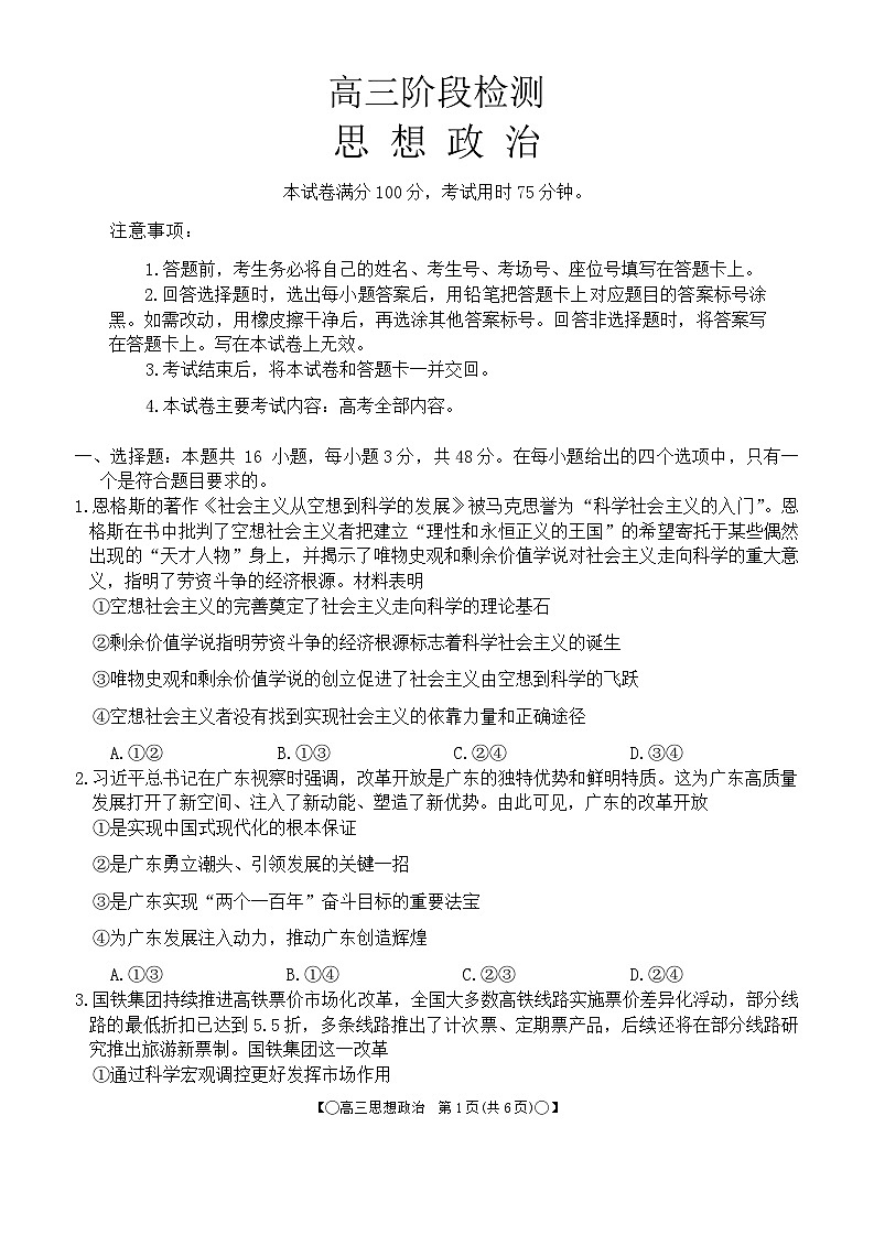 107,甘肃省白银市靖远县2023-2024学年高三上学期12月联考政治试题01