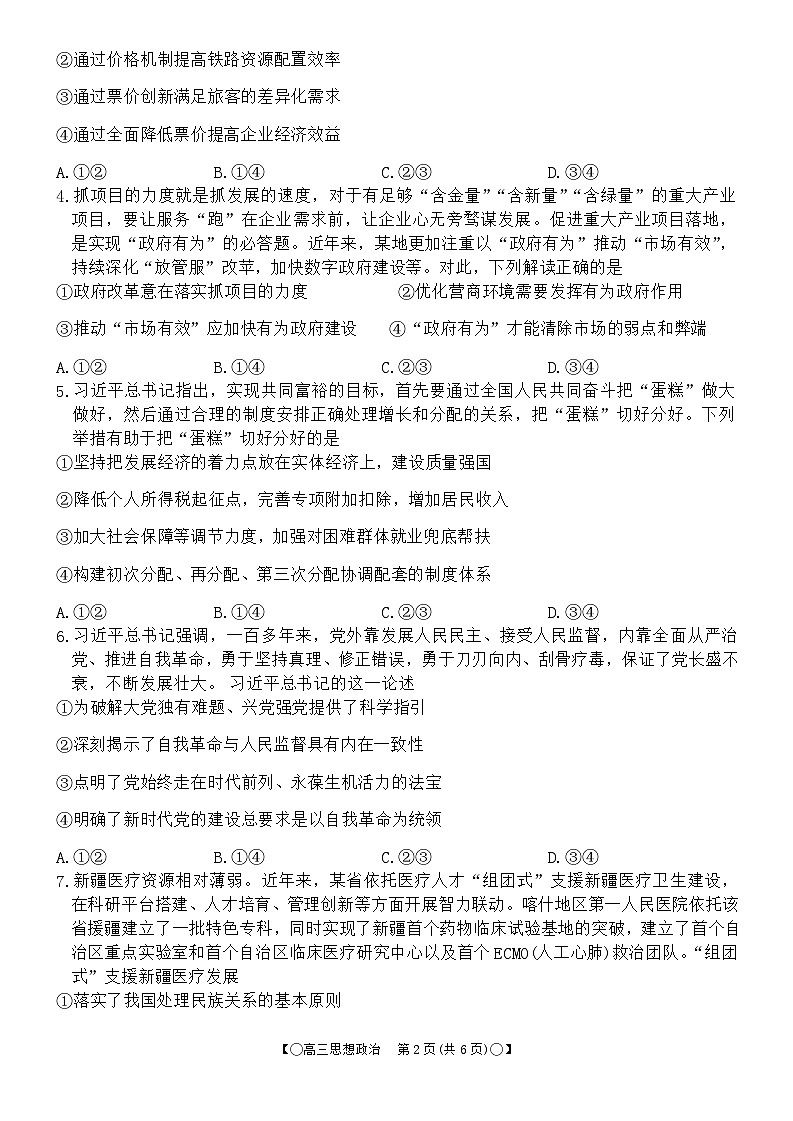 107,甘肃省白银市靖远县2023-2024学年高三上学期12月联考政治试题02