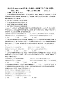 119，江西省信丰中学2023-2024学年高一上学期第三次月考政治试卷(无答案)