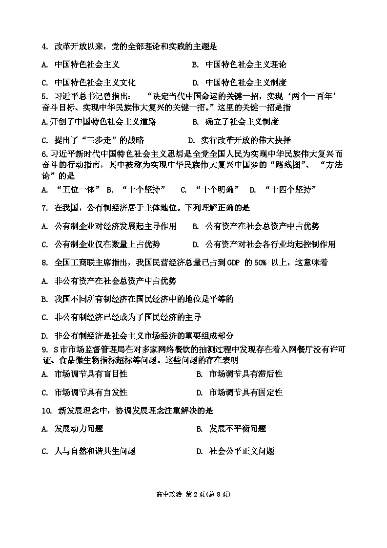 120, 2023年天津市河北区普通高中学业水平合格性考试模拟检测政治试卷02