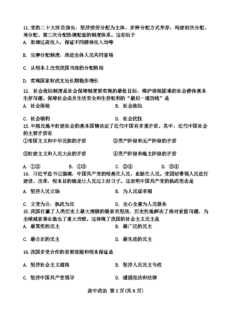 120, 2023年天津市河北区普通高中学业水平合格性考试模拟检测政治试卷03
