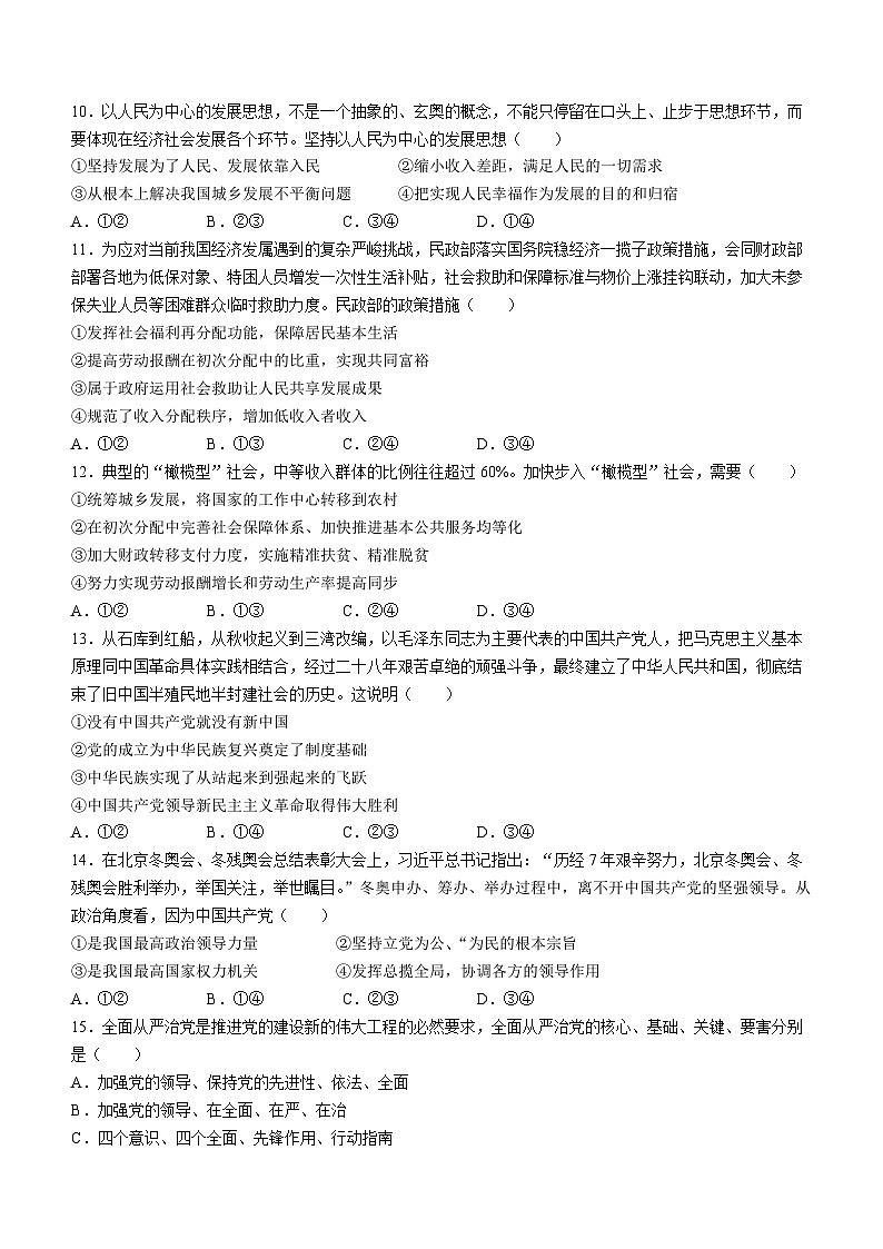 123,江苏省苏州市南京航空航天大学苏州附属中学2023-2024学年高二上学期12月月考政治试题(无答案)第3页