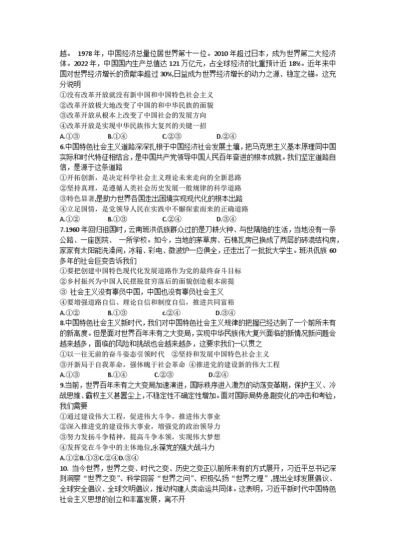 辽宁省朝阳市部分学校2023-2024学年高一上学期12月月考政治试题第2页