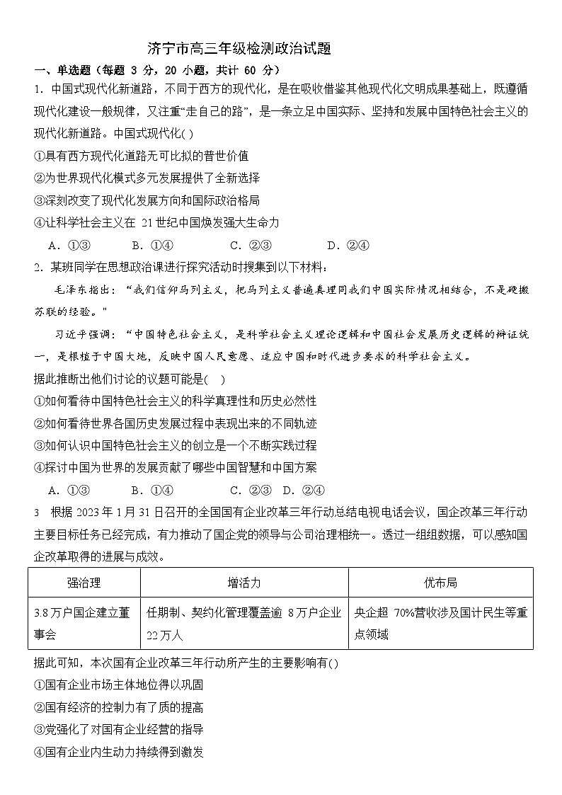 山东省济宁市汶上县第一中学2023-2024学年高三上学期12月阶段检测政治试题第1页