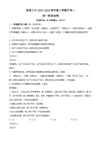 云南省昆明市第八中学2023-2024学年高一上学期12月月考政治试题（解析版）