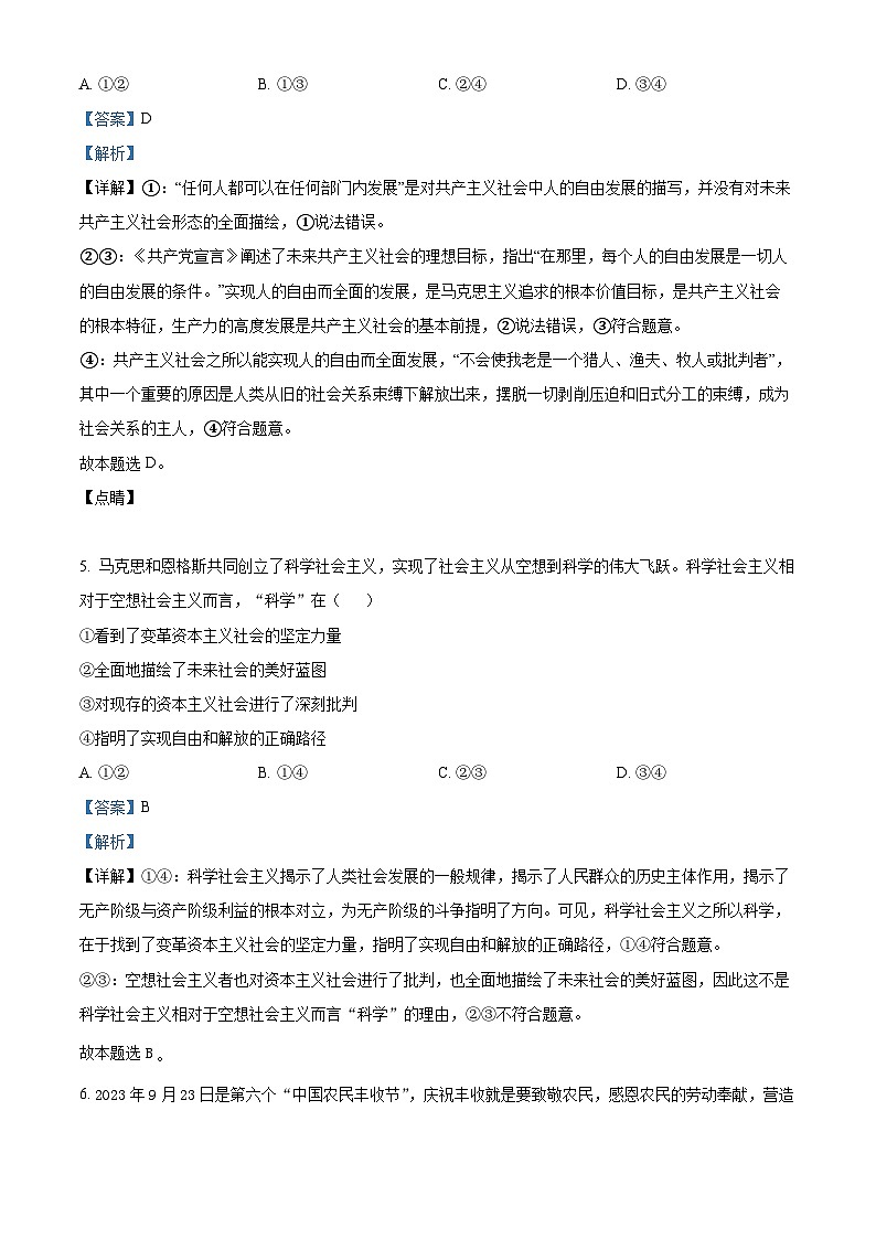 云南省昆明市第八中学2023-2024学年高一上学期12月月考政治试题(解析版)03