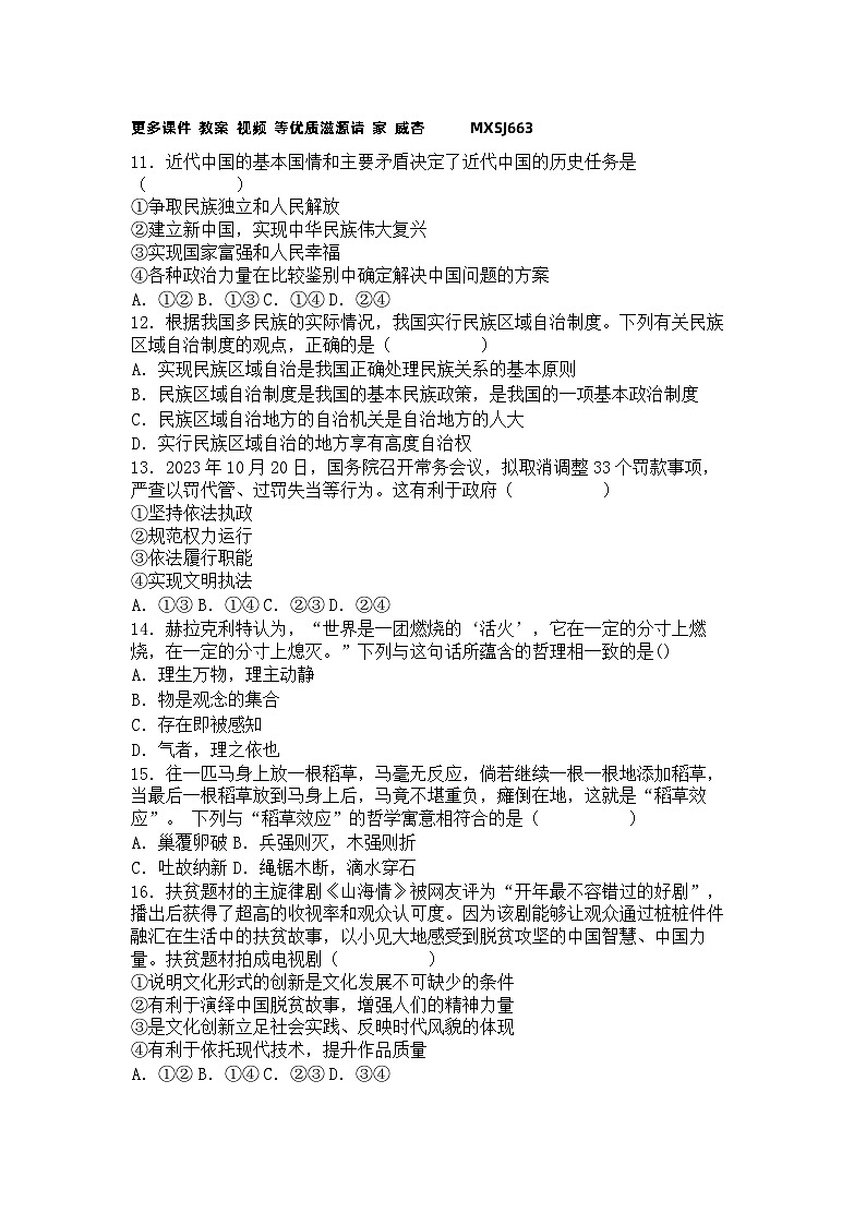 2024年浙江省普通高中学业水平适应性考试模拟练习政治试题第2页