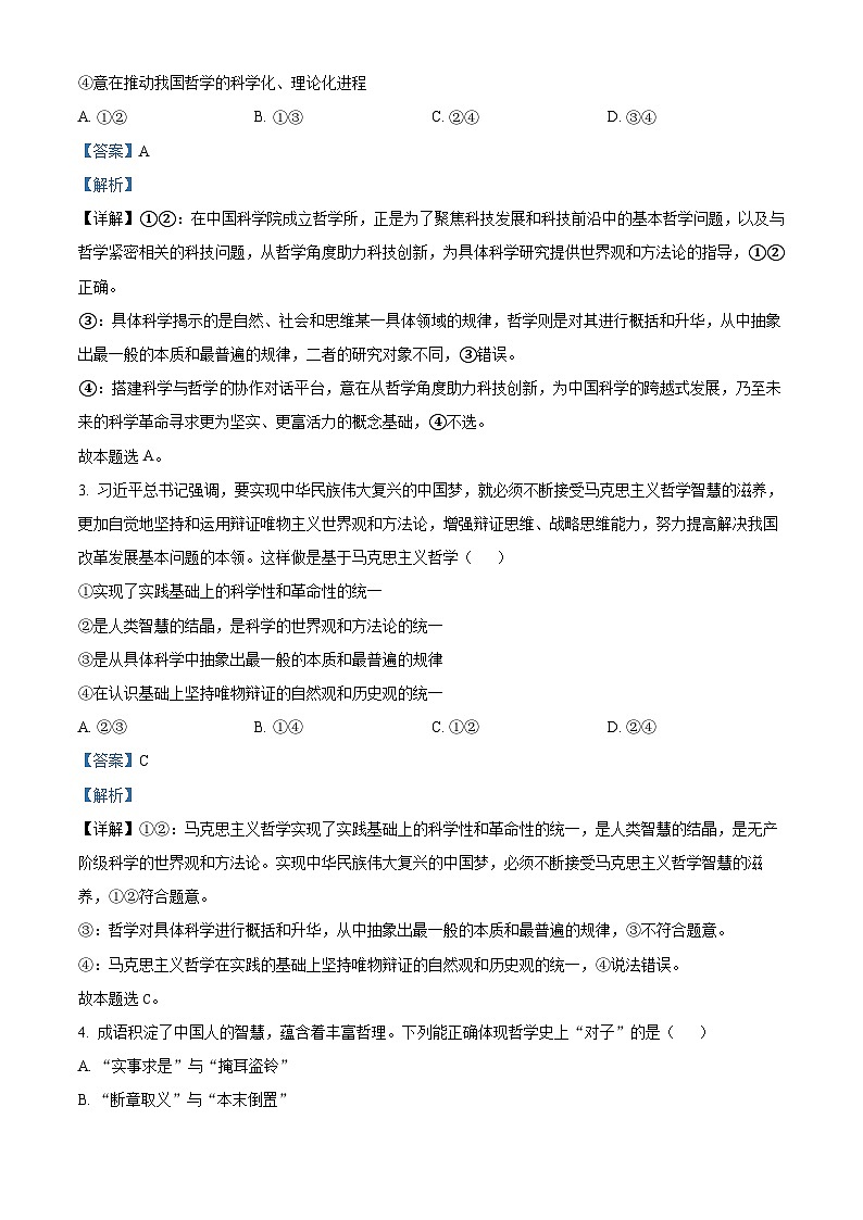 安徽省黄山市屯溪第一中学2023-2024学年高二上学期10月月考政治试题(解析版)第2页