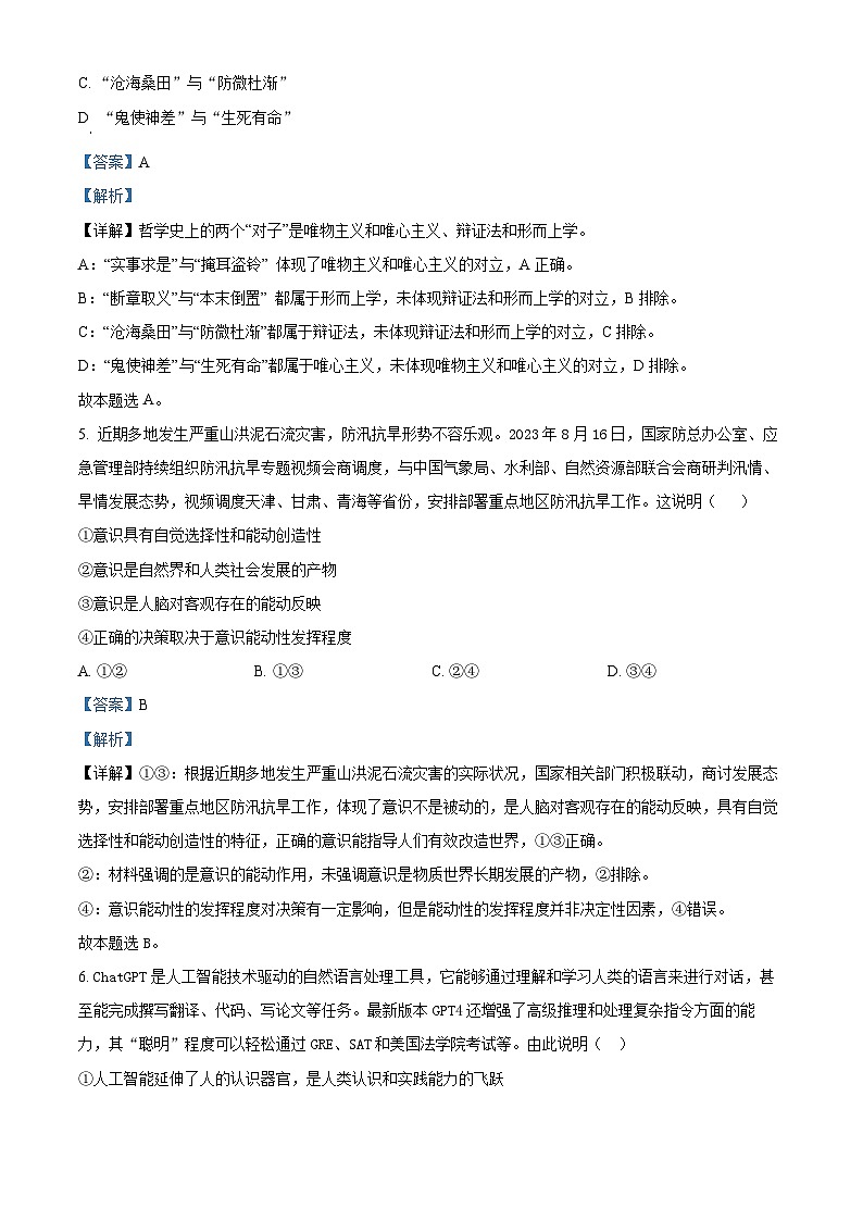 安徽省黄山市屯溪第一中学2023-2024学年高二上学期10月月考政治试题(解析版)第3页