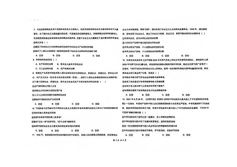 重庆市第十八中学2023-2024学年高一上学期12月月考政治试题第2页