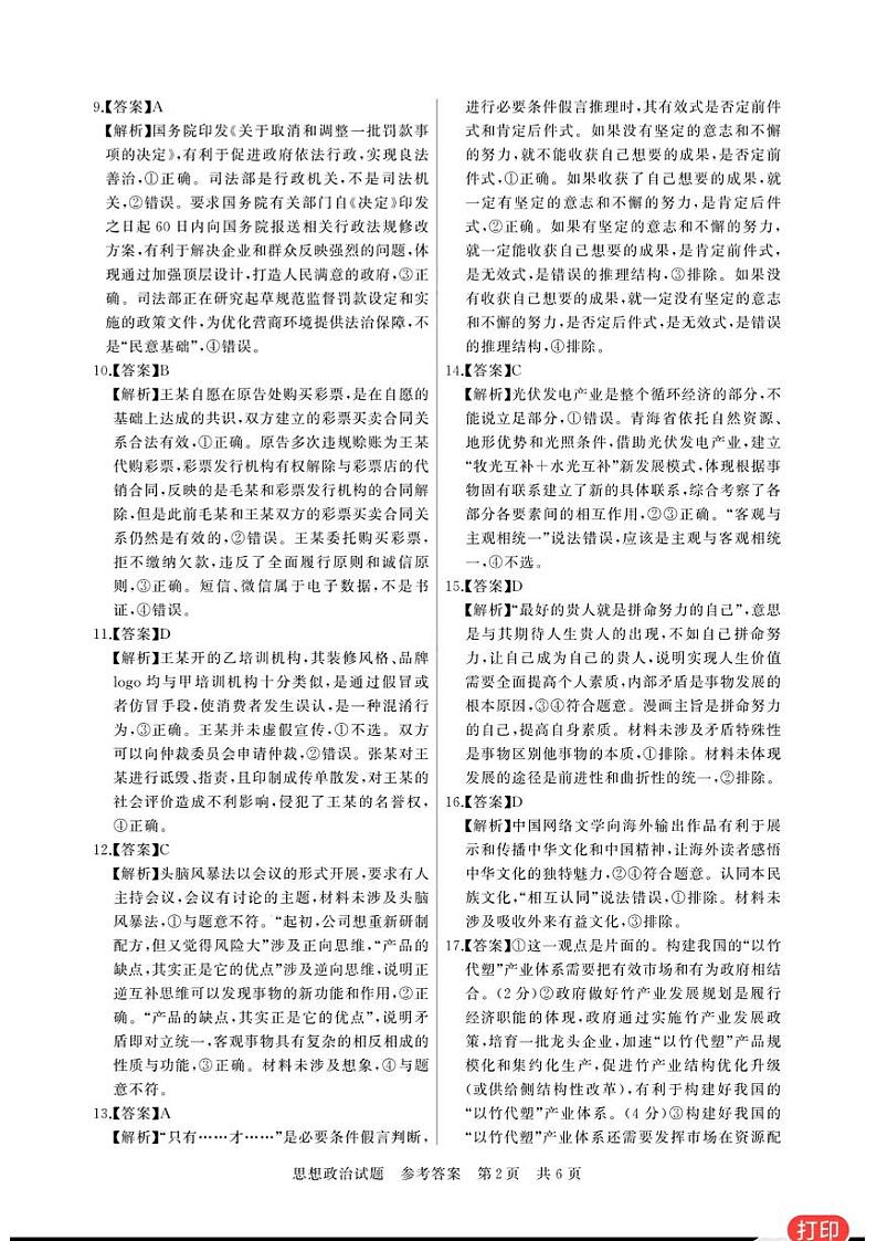 思想政治试题参考答案及多维细目表第2页