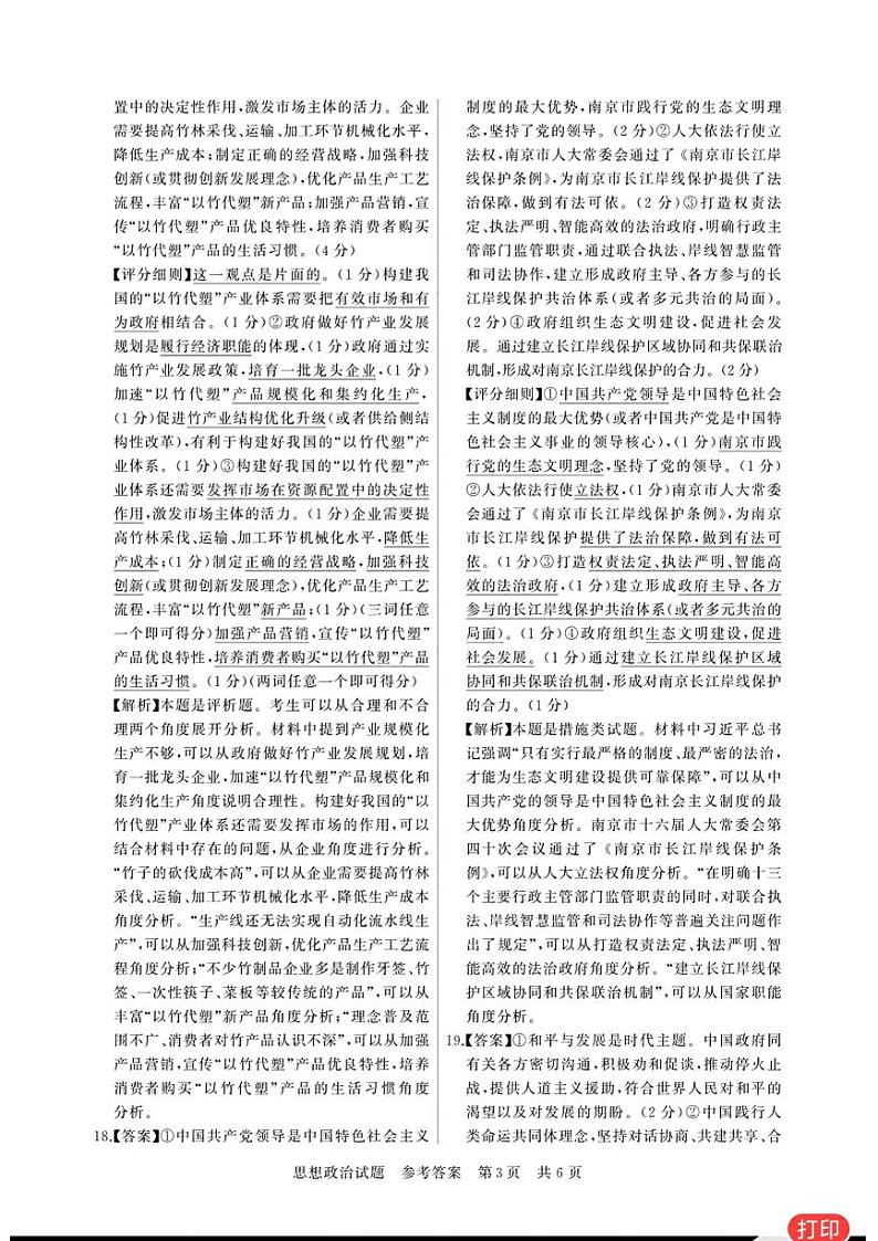 思想政治试题参考答案及多维细目表第3页