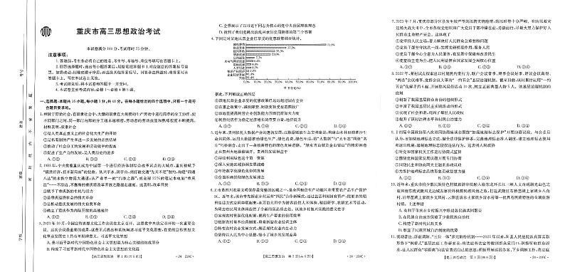重庆市好教育联盟2024届高三12月联考政治第1页