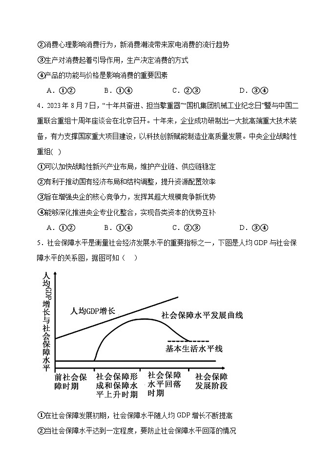 2024赤峰二中高三上学期第四次月考试题政治含答案第2页