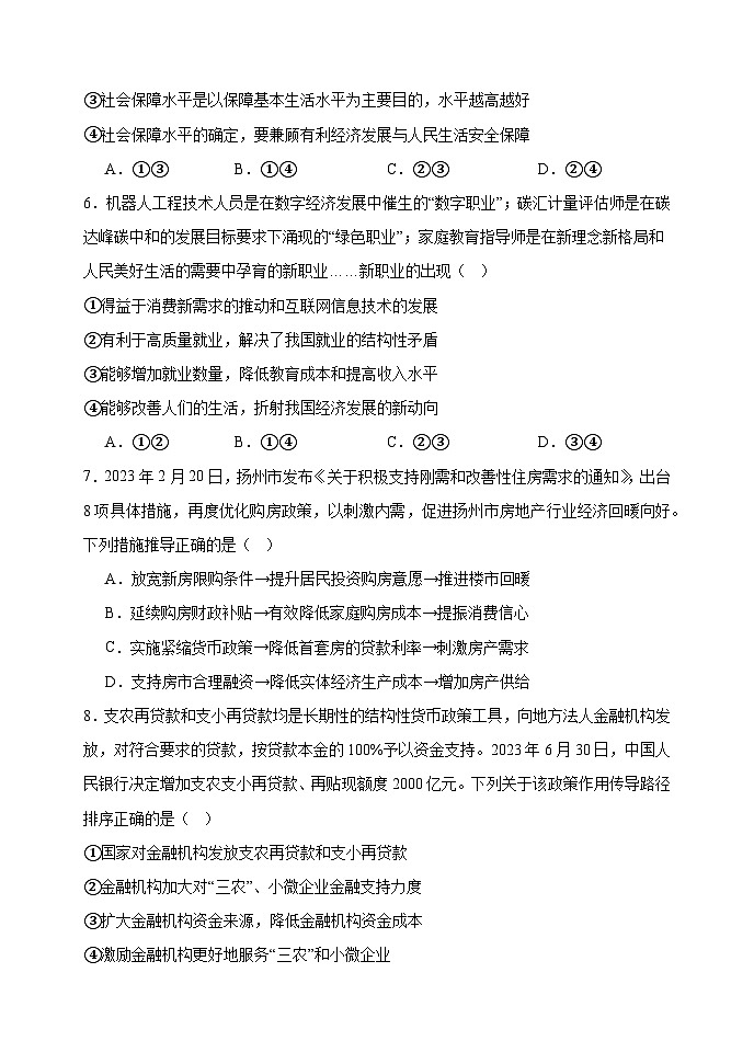 2024赤峰二中高三上学期第四次月考试题政治含答案第3页