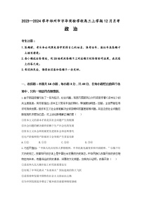 2024郑州宇华实验学校高三上学期12月月考试题政治含答案