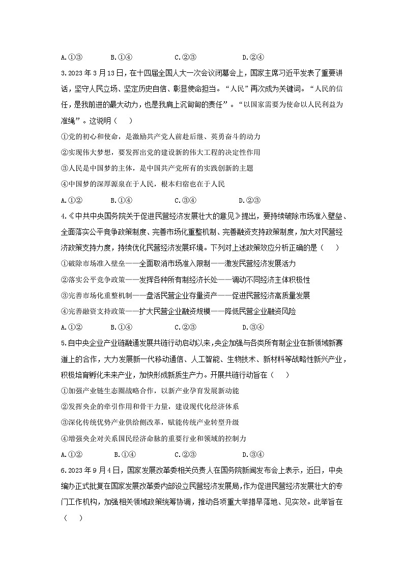 2024郑州宇华实验学校高三上学期12月月考试题政治含答案第2页