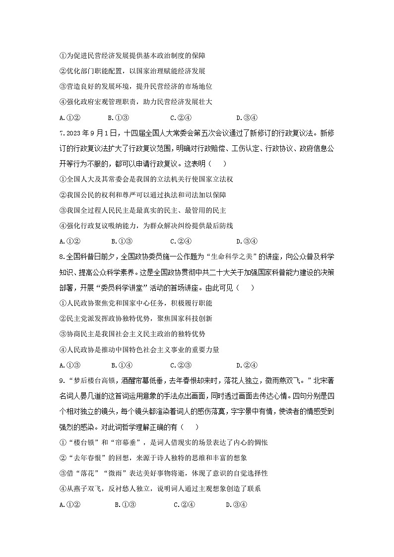 2024郑州宇华实验学校高三上学期12月月考试题政治含答案第3页