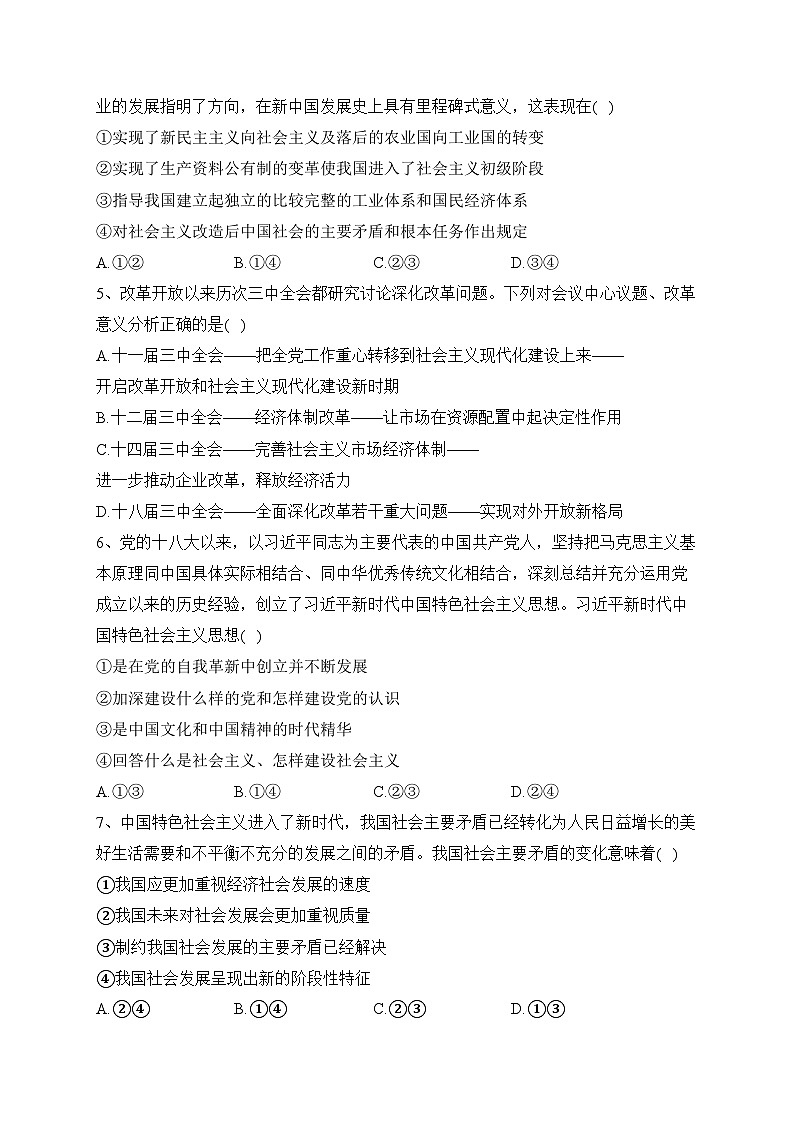四川省泸县第四中学2023-2024学年高一上学期12月月考政治试卷(含答案)第2页