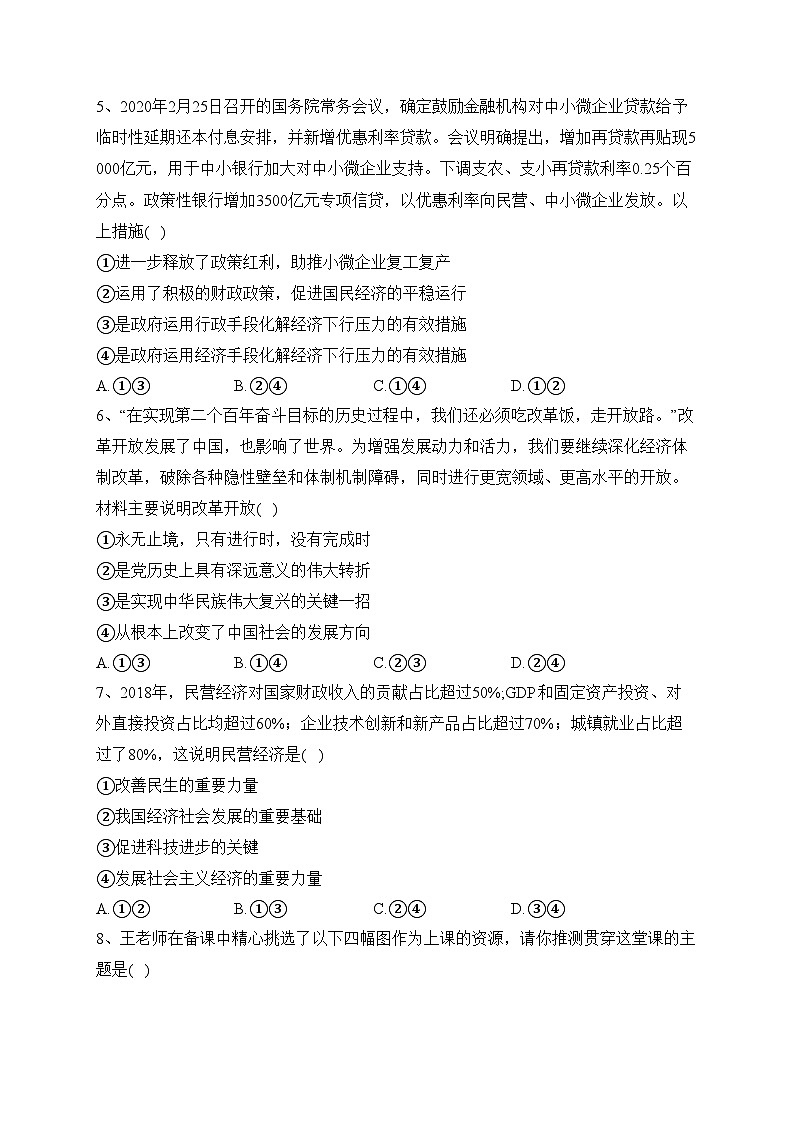 重庆市2023-2024学年高一上学期11月月度质量检测政治试卷(含答案)第2页