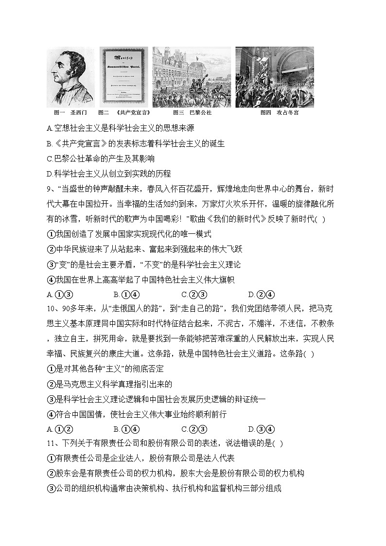 重庆市2023-2024学年高一上学期11月月度质量检测政治试卷(含答案)第3页
