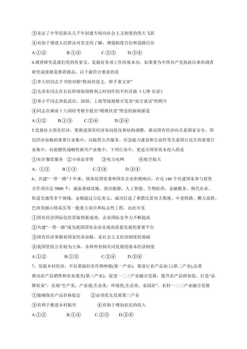 北京市海淀区2023-2024学年高二上册期末考试政治模拟试题（附答案）02